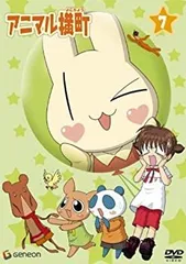 【中古】アニマル横町 7 [DVD]のサムネイル