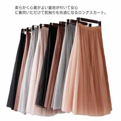 全7色×6サイズ！チュールスカート ロング スカート フレアスカート プリーツスカート マキシスカート ロングスカート Aラインスカート ミモレ丈 ウエストゴム 裏地あり ボリューム感 大人#cr1437