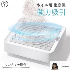 2025年最新】集塵機 ネイルの人気アイテム - メルカリ