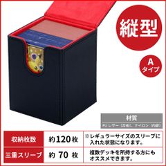 トレカ天国　【120枚収録可能】スリーブ対応 （タイプA） デッキケース 縦入れ