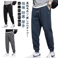 裏起毛 スウェットパンツ メンズ 秋 冬 暖かい ジョガーパンツ ジャージ 下 裏フリース 裏起毛あり/無し 防寒 厚手 スエットパンツ あったかパンツ 送料無料 裏起毛 ジョガーパンツ メンズ 裏起#yolandasdd955