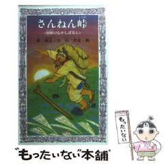 2025年最新】さんねん峠の人気アイテム - メルカリ