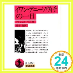 2025年最新】ソルジェニーツィンアレクサンドルの人気アイテム - メルカリ