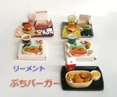 ミニチュア　リーメント ぷちサンプル 第13弾 ぷちバーガー 3種5セット　欠品少なめ　キッズセット　テリヤキサンドウィッチ　チキンバスケット　まとめて　まとめ売り　ファーストフード　おもちゃ
