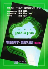 2025年最新】薬剤学 廣川書店の人気アイテム - メルカリ