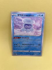 ポケモンカード　ポワルン