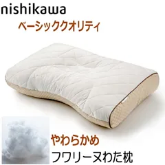 [.] 西川 枕 ファインスムーズ ベーシック クオリティ フワリーヌわた枕 ウォッシャブル 洗える 63×43cm 日本製 FA7010 高さ調節 EH07110のサムネイル