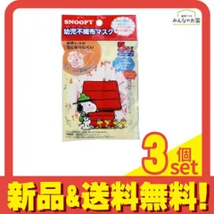幼児用スヌーピー不織布マスク 5枚 3個セット まとめ売り