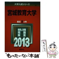 2024年最新】宮城大学の人気アイテム - メルカリ