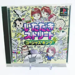 いただきストリート ゴージャスキング　帯付き　PS1　起動確認済　8101-0015