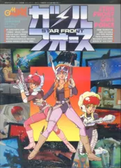 2025年最新】スターフロント・ガルフォースの人気アイテム - メルカリ