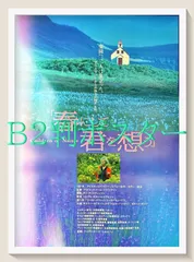 2025年最新】春にして君を想う dvdの人気アイテム - メルカリ