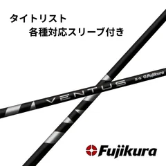 ベンタスブルー　velocore 7-S タイトリスト 5w シャフト ベンタスブルー velocore 7-S タイトリスト 5w シャフト
