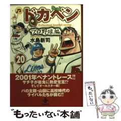 2024年最新】ドカベン グッズの人気アイテム - メルカリ