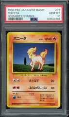 PSA10  ポニータ　初版　マークなし　旧裏　旧裏面　PONYTAIL  NO RARITY SYMBOL  POKÉMON  ポケモンカード　P002660