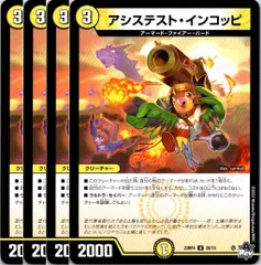 【管理番号5】デュエルマスターズ,シングルカード,DM22RP～（ゴッド・オブ・アビス～） None_or_error DM23RP428/74 アシステスト・インコッピ RP 4枚のサムネイル