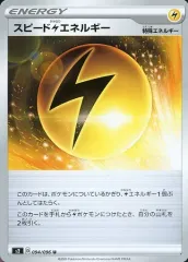 【中古】ポケモンカードゲーム 094/096[U]：スピードかみなりエネルギー