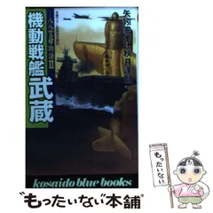 2024年最新】日本戦艦物語の人気アイテム - メルカリ