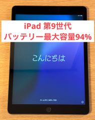 【美品・バッテリー最大容量94%】iPad 第9世代 Wi-Fiモデル  64GB