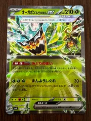 オーガポンみどりのめんex RR [SV6 016/101](拡張パック「変幻の仮面」) 1枚 Teal Mask Ogerpon ex RR [SV6 016/101](Expansion Pack 