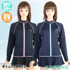 CONVERSE コンバース ガールズ オンスクール水着 フライスラッシュガード 長袖フルジップ UVカット 392184/393190
