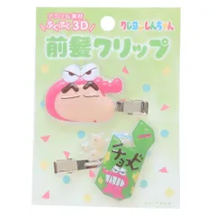 【メール便】クレヨンしんちゃん ヘアアクセ 立体アクリル前髪クリップ2P 2個セット グリーン アイプランニング ヘアクリップ メイク 洗顔 デスクワーク アニメキャラクター グッズ 