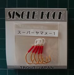 スーパーヤマメ－１