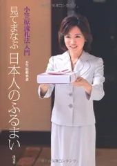 2025年最新】小笠原流礼法の人気アイテム - メルカリ