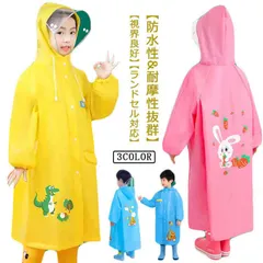 男の子 幼稚園 女の子 レインコート キッズレインコート 保育所 低学年 レインポンチョ 梅雨 子どもレインコート ランドセル対応 小学生 雨合羽 つば付き ジュニア 子供 雨具 レインウエア レイン#dkhsh591981