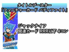 ヴァンガード ヴェール　関連　4コン　セット 2025年最新】4コン ヴァンガードの人気アイテム - メルカリ