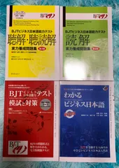 2025年最新】ビジネス日本語能力テストの人気アイテム - メルカリ