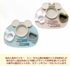 ディズニー ベビー食器セット 出産祝い お食事セット ワンプレート 離乳食 電子レンジ使用可 赤ちゃん 女の子 男の子 ポリプロピレン　スモークトーン