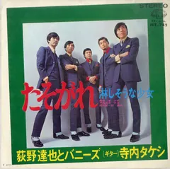 2025年最新】寺内タケシレコードの人気アイテム - メルカリ