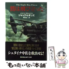 ジャックヒギンズJack Higgins 英語小説　38冊セット　単価500円 ジャックヒギンズJack Higgins 英語小説38冊セット単価500円