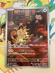 PSA9 R団のニャース アンリミ ロケット団の逆襲 059 2004 PSA9 R団のニャース ロケット団の逆襲 059 2004 PSA9 R団のニャース