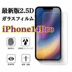 【iPhone14Pro専用】2.5D強化ガラスフィルム
