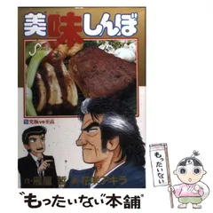 【中古】 美味しんぼ海外編 韓国・中国・マレーシア/小学館/花咲アキラ 中古】 美味しんぼ海外編 韓国・中国・マレーシア/小学館/花咲アキラ