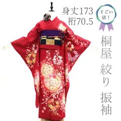 振袖 桐屋 翠山工房 豪華 金彩 絞り加工 身丈168cm パールトーン加工済 振袖 桐屋 翠山工房 豪華 金彩 絞り加工 身丈168cm パールトーン