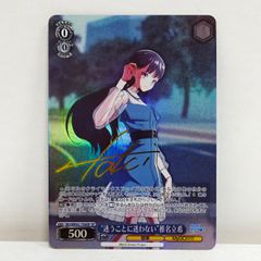 WS ヴァイスシュヴァルツ 迷うことに迷わない 椎名 立希 SP (サイン入り) BD/WE42-T08SP
