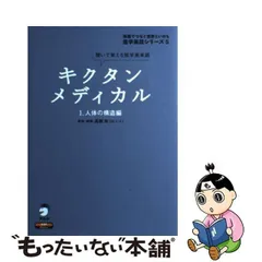 2023年最新】キクタンメディカルの人気アイテム - メルカリ