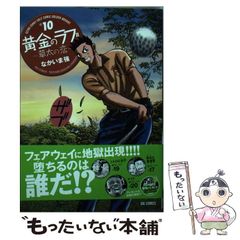 【中古】 黄金のラフ2～草太の恋～ 10 （ビッグコミックス） / なかいま 強 / 小学館