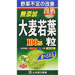 山本漢方 青汁 大麦若葉粒 100％(280粒) 山本漢方 青汁  ダイエット
