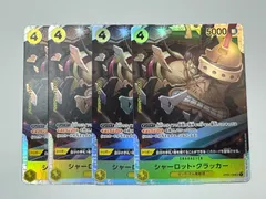 キズあり ワンピース シャーロット・クラッカー SR 4枚セット
