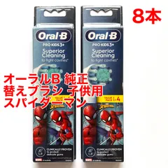 Braun(ブラウン) オーラルB 純正 8本セット マーベル スパイダーマン PRO KIDS SPIDER-MAN 子供用やわらかめ 替えブラシ すみずみクリーンキッズ オーラルビー 海外正規品 日本未発売モデルのサムネイル