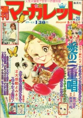 マーガレット2014年20号 マーガレット (20号) |本 | 通販 | Amazon
