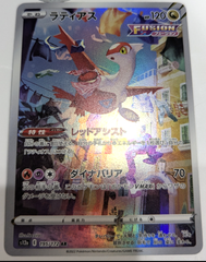 ポケモンカード ラティアス 195/172 AR