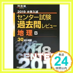 2026年最新】地理b センター 過去問の人気アイテム - メルカリ