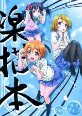 【中古】男性向一般同人誌 ≪ラブライブ！≫ 落描本 / あきつきかんな / もずく堂