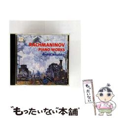 【中古】 Rachmaninov: Preludes - Corelli Variations - Sonata N°2 Op 36 [import] / Sergei Vasilyevich Rachmaninoff、Andrei Nikolsky / Ar