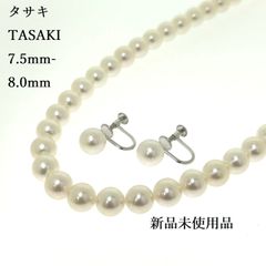 新品未使用品 TASAKI タサキ 天然 アコヤ パール ネックレス 7.5mm-8.0mm K14WG パール イヤリング 8.0mm 真珠 セット ♯1033005013